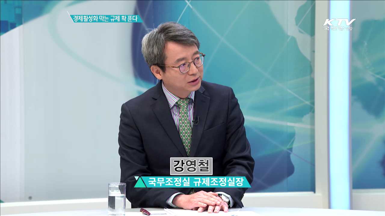 경제활성화 막는 규제 확 푼다 [집중 인터뷰]