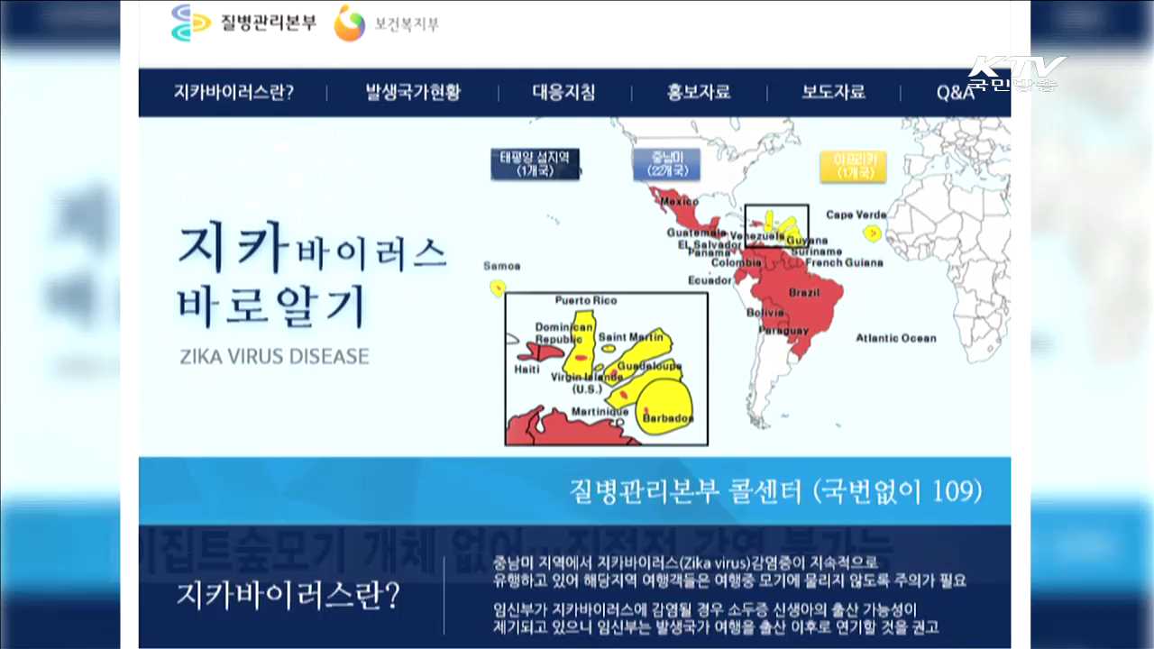 지카바이러스 과도한 우려는 금물…오해와 진실