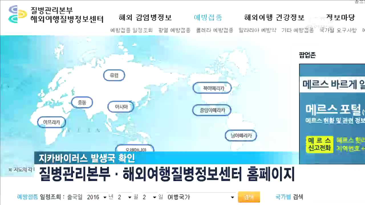 지카바이러스 과도한 우려는 금물…오해와 진실