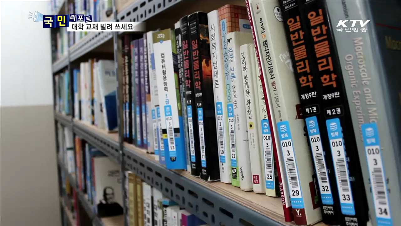  대학가 공유경제 실천하는 '빌북'