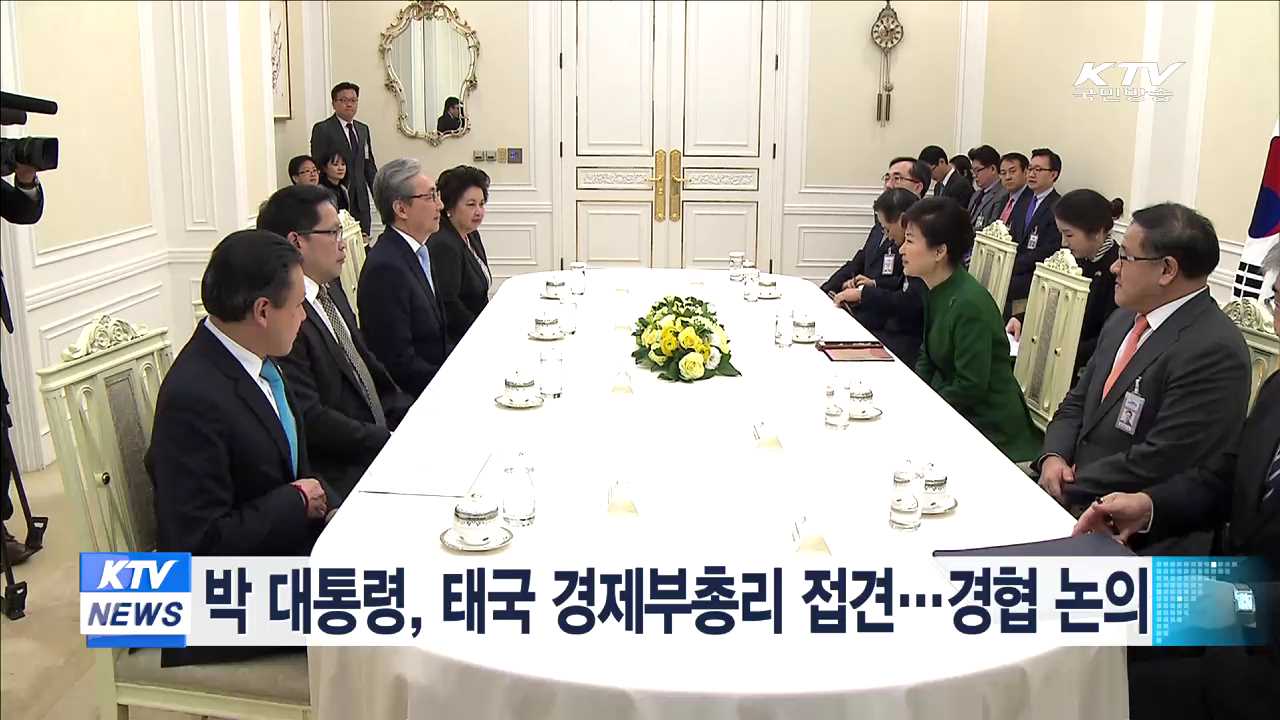박 대통령, 태국 경제부총리 접견…경협 논의
