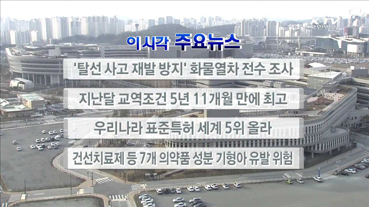 이 시각 주요뉴스 (16. 3. 23. 17시)