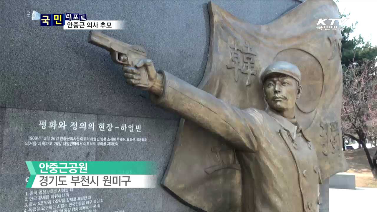 안중근 의사 순국 106주기…추모 이어져