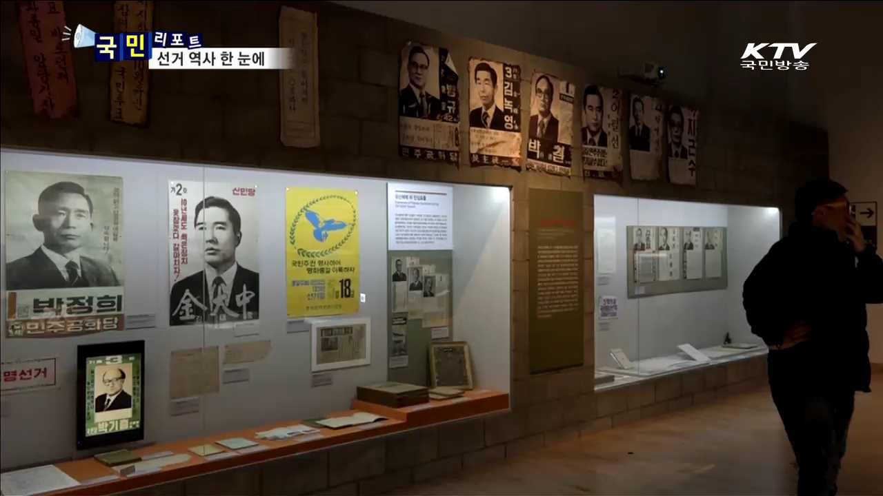 '민주주의 꽃'…우리 선거 역사를 본다