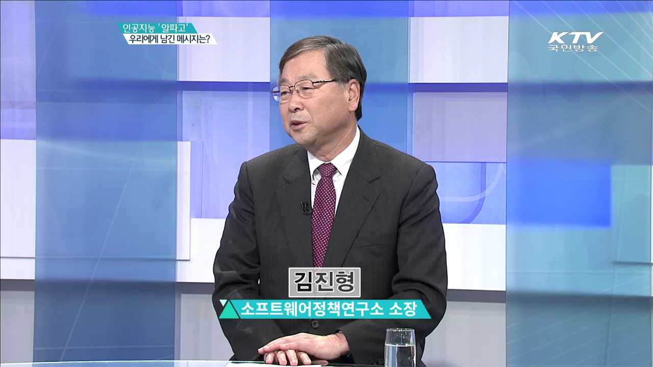 인공지능 '알파고' 우리에게 남긴 메시지는? [집중 인터뷰]