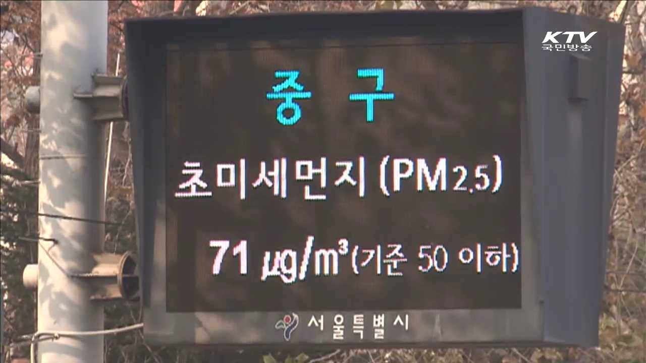 고농도 미세먼지 24시간 지속시 '비상조치'