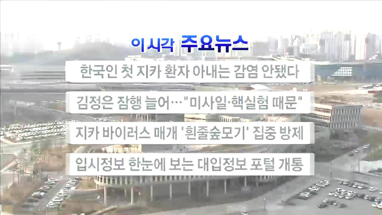 이 시각 주요뉴스 (16. 3. 24. 17시)