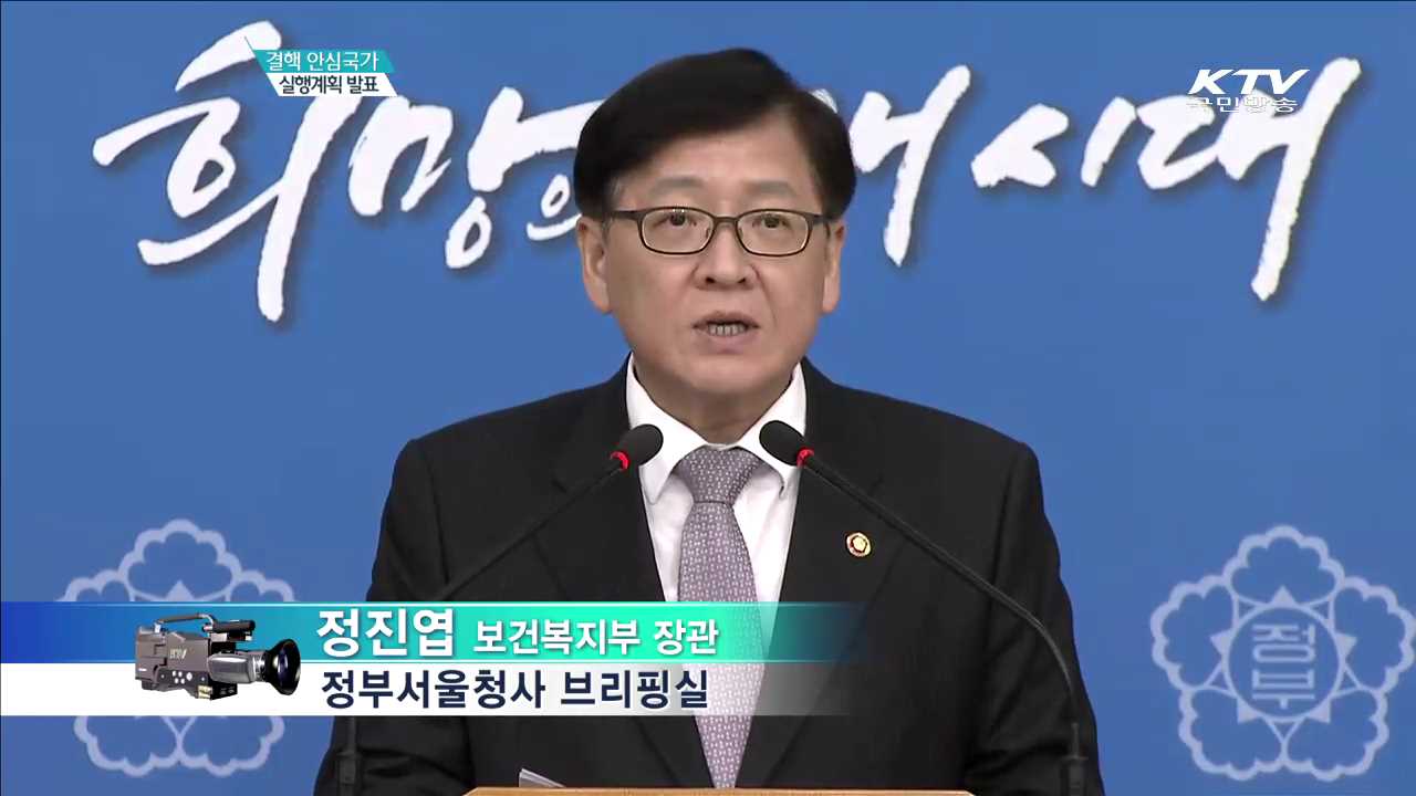 결핵 안심국가 실행계획 발표