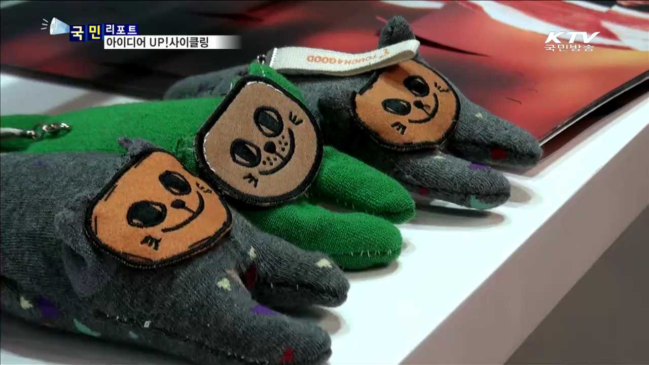 플라스틱 망토까지…업사이클링의 진화