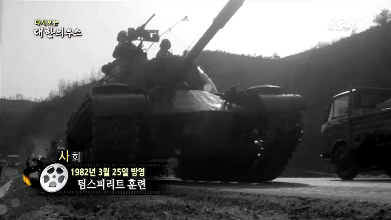 다시보는 대한늬우스 (82.03.25)