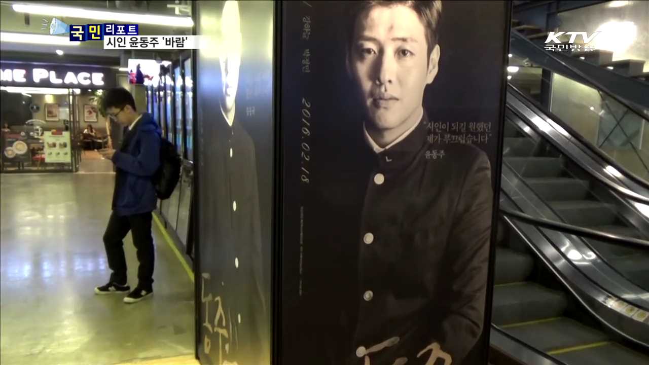 영화 '동주'로 다시 찾은 '윤동주’