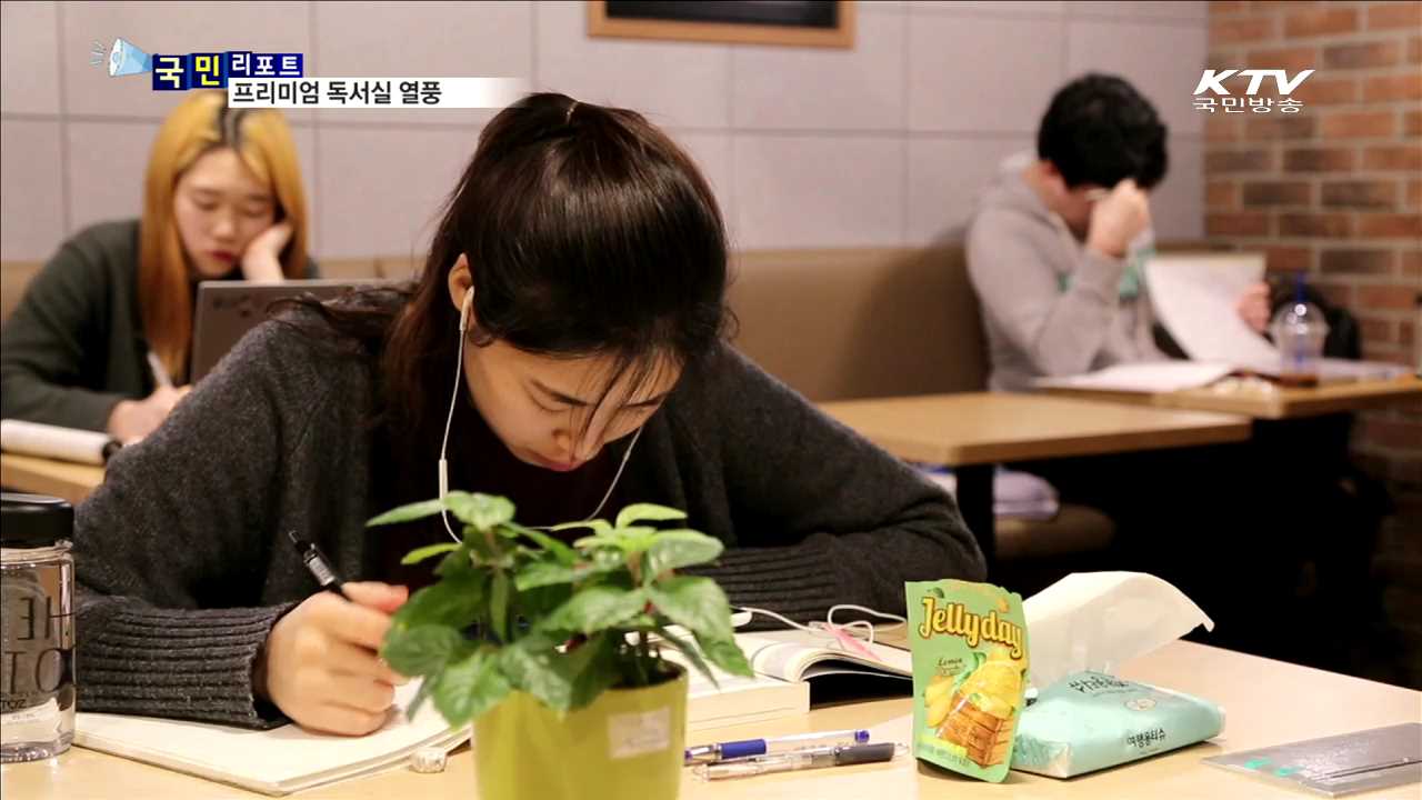 공부도 품위있게 '프리미엄 독서실’