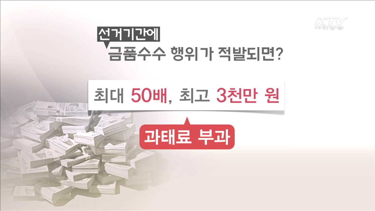 '공짜 식사'하면 최고 50배 과태료