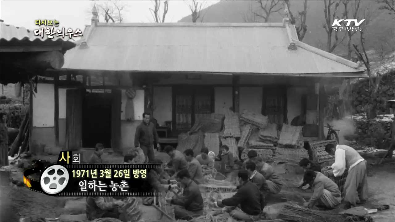 다시보는 대한늬우스 (71.03.26)