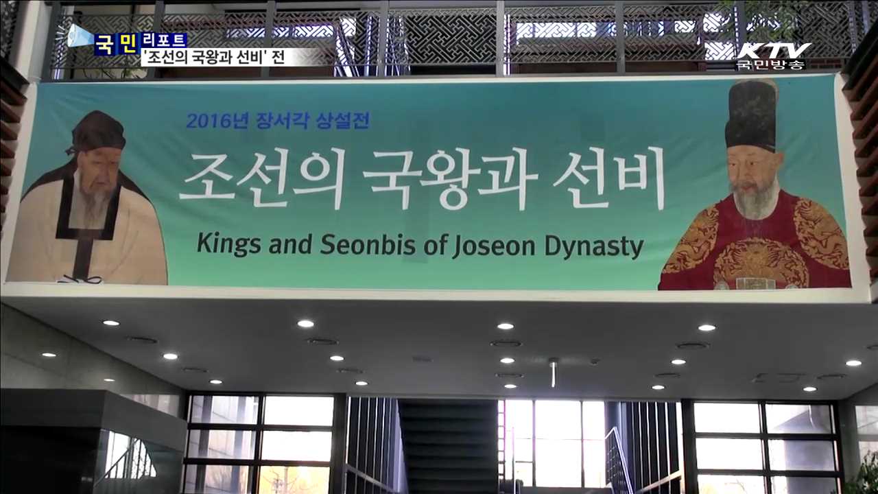왕과 선비를 통해 본 조선의 역사