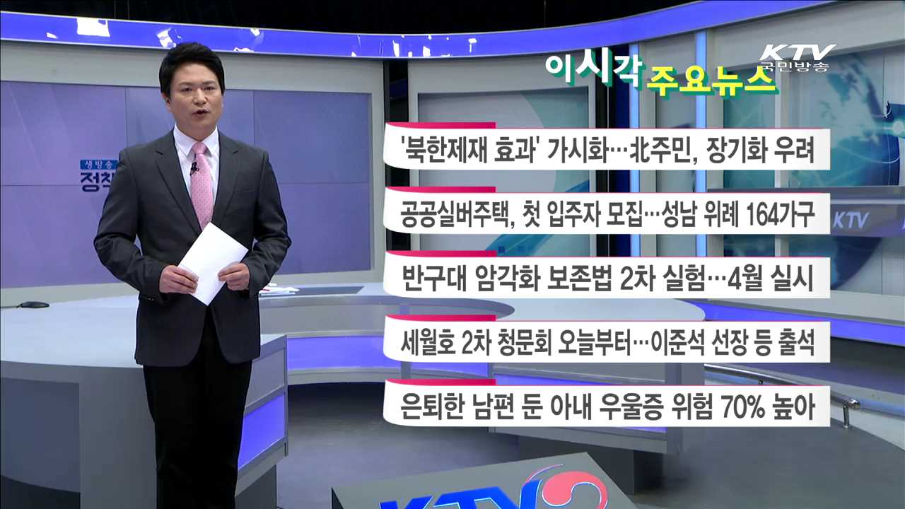 이 시각 주요뉴스 (16. 3. 28. 11시)