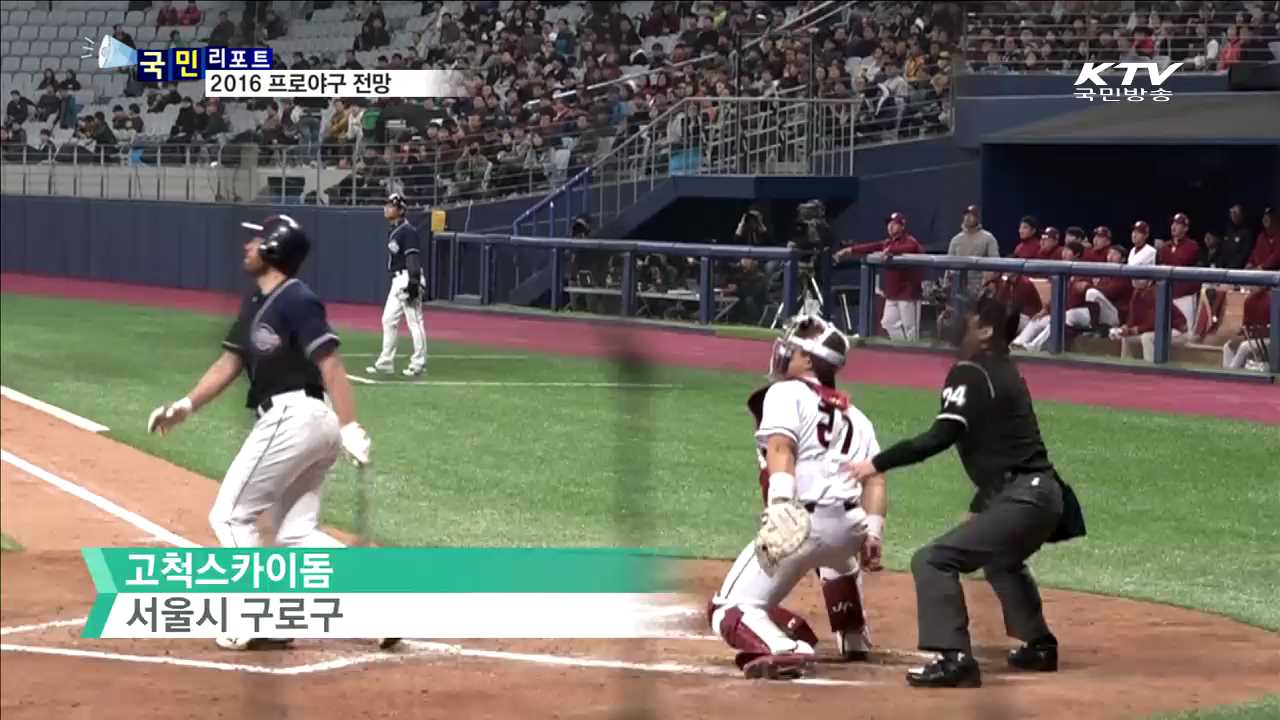 다시 시작된 프로야구…판세 전망은?