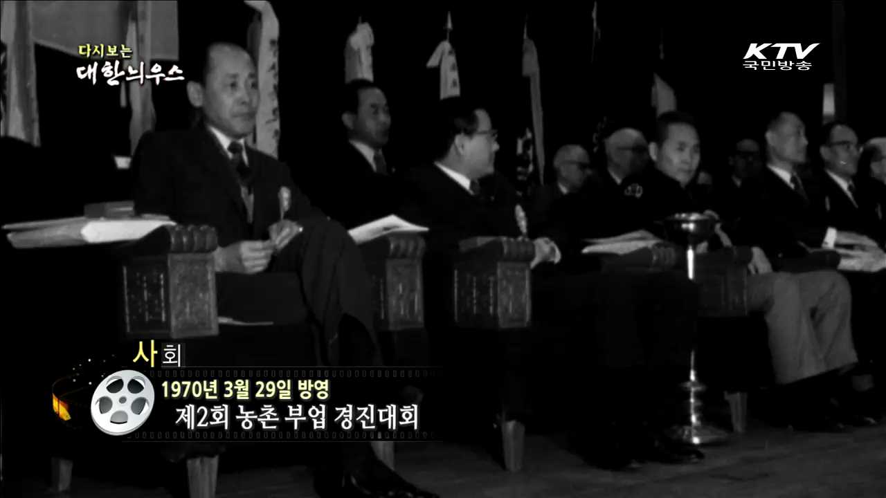 다시보는 대한늬우스 (70.03.29)