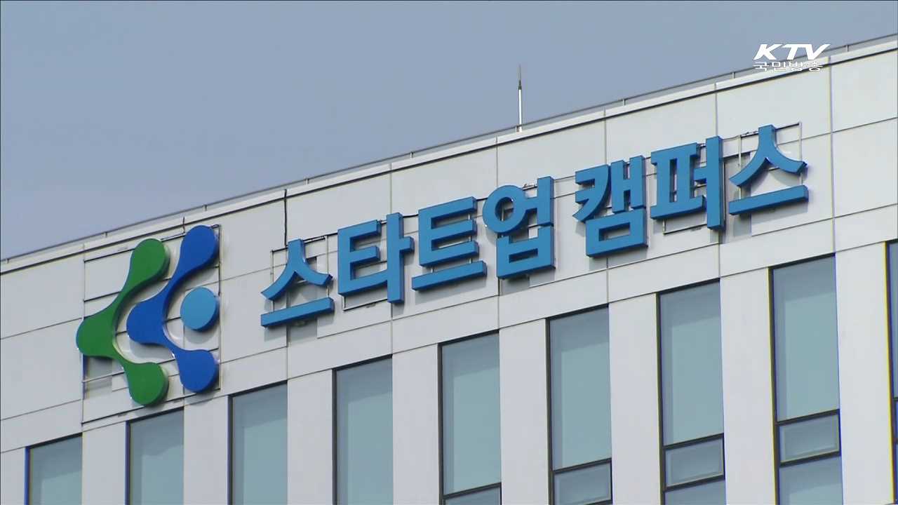 글로벌 창업 전진기지 '스타트업 캠퍼스' 내부 시설은? [현장속으로]