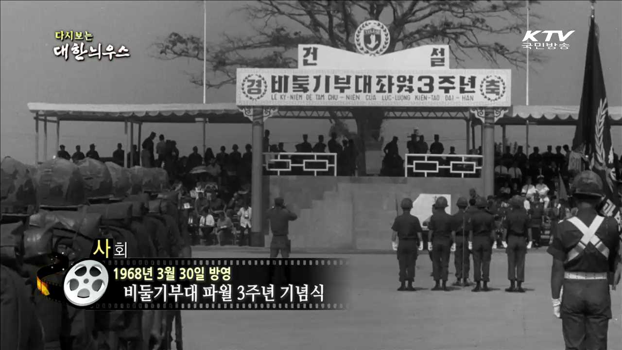 다시보는 대한늬우스 (68.03.30)