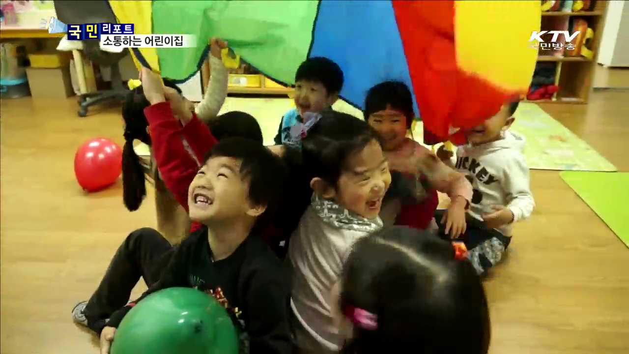 놀이수업으로 부모와 통하는 어린이집