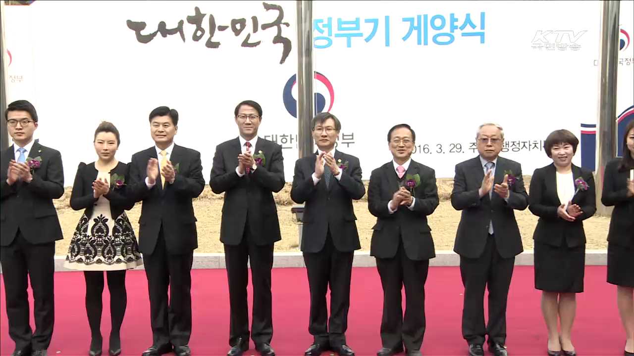 정부청사 '태극문양' 새 정부기 게양식 개최