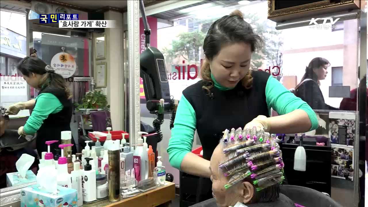 어르신 가격 할인 '효사랑 가게' 확산