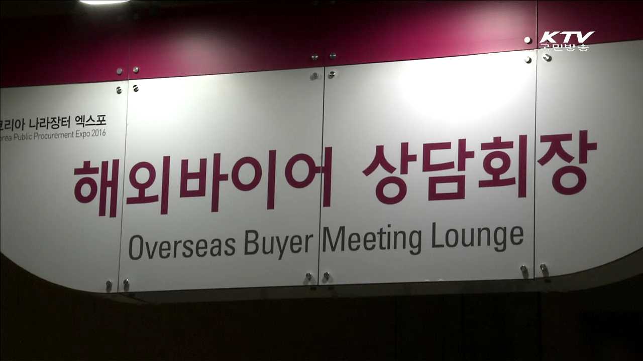 나라장터 엑스포 개막…우수 조달제품 수출 확대 '기대'