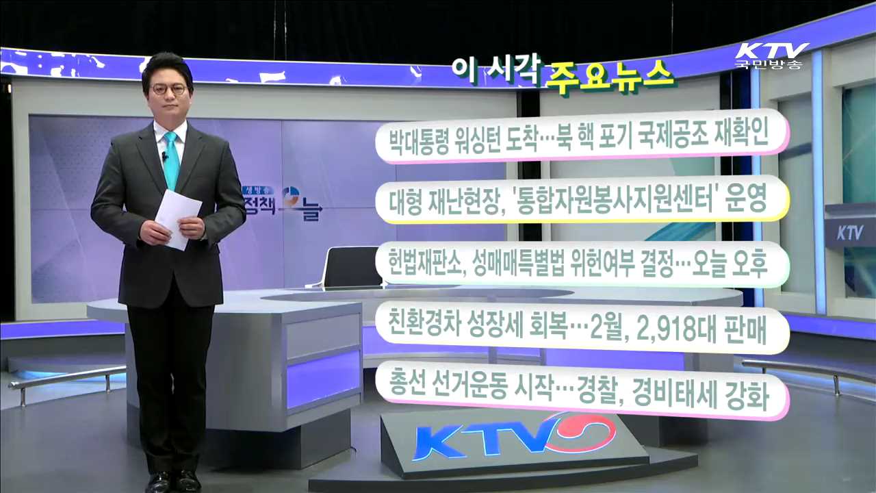 이 시각 주요뉴스 (16. 3. 31. 11시)