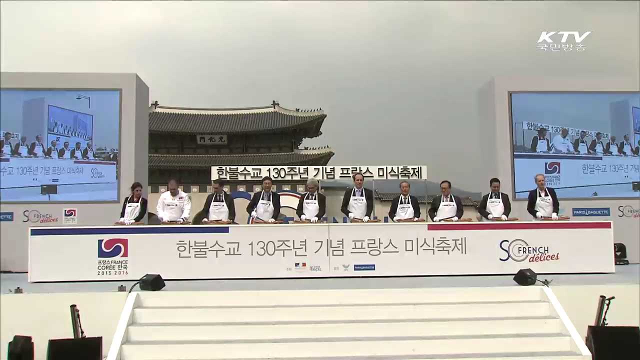 한국에서 프랑스를 즐기다…한불수교 130주년 [현장속으로]