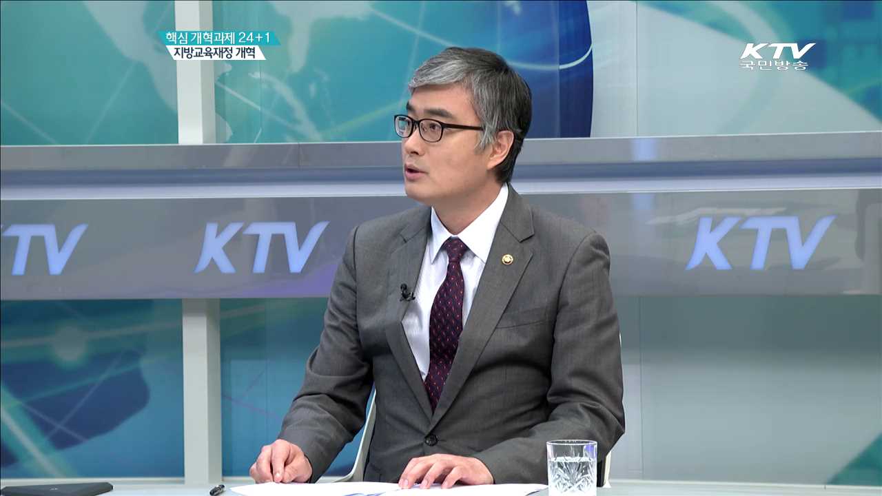 핵심 개혁과제 24+1 지방교육재정 개혁