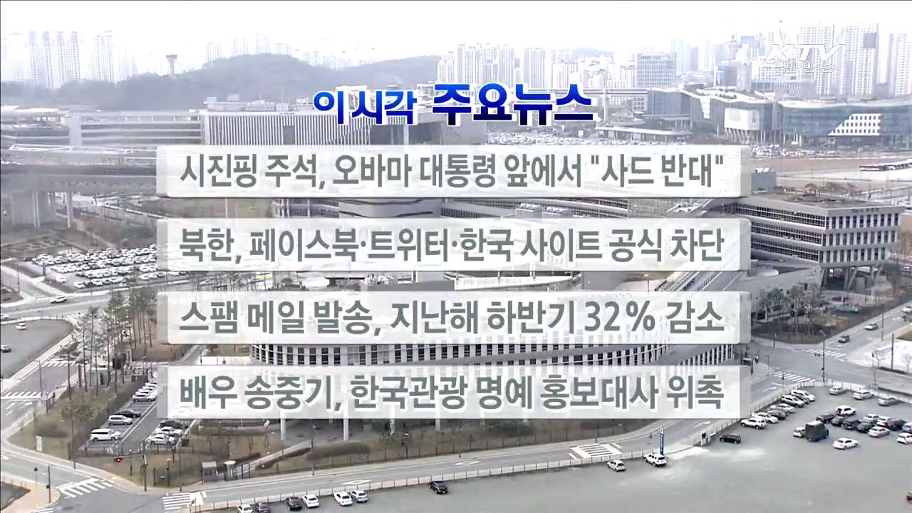 이 시각 주요뉴스 (16. 4. 01. 17시)