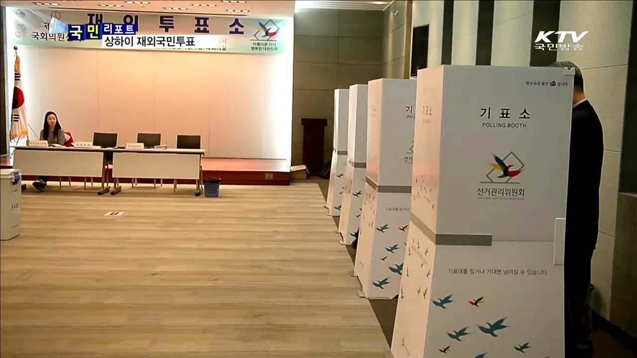 20대 총선 재외투표, 중국 투표 상황