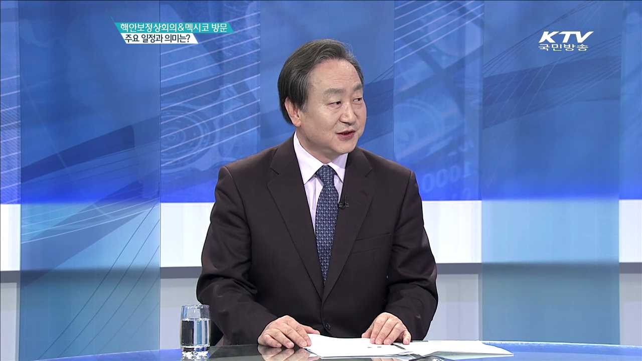 핵안보정상회의&멕시코 방문 주요 일정과 의미는? [집중분석]