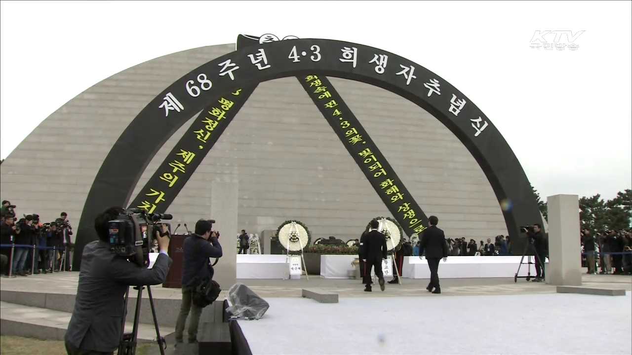 황 총리 "4.3 희생자와 유가족 아픔 해소에 노력할 것"