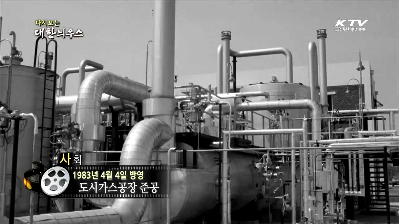 다시보는 대한늬우스 (83.04.04)