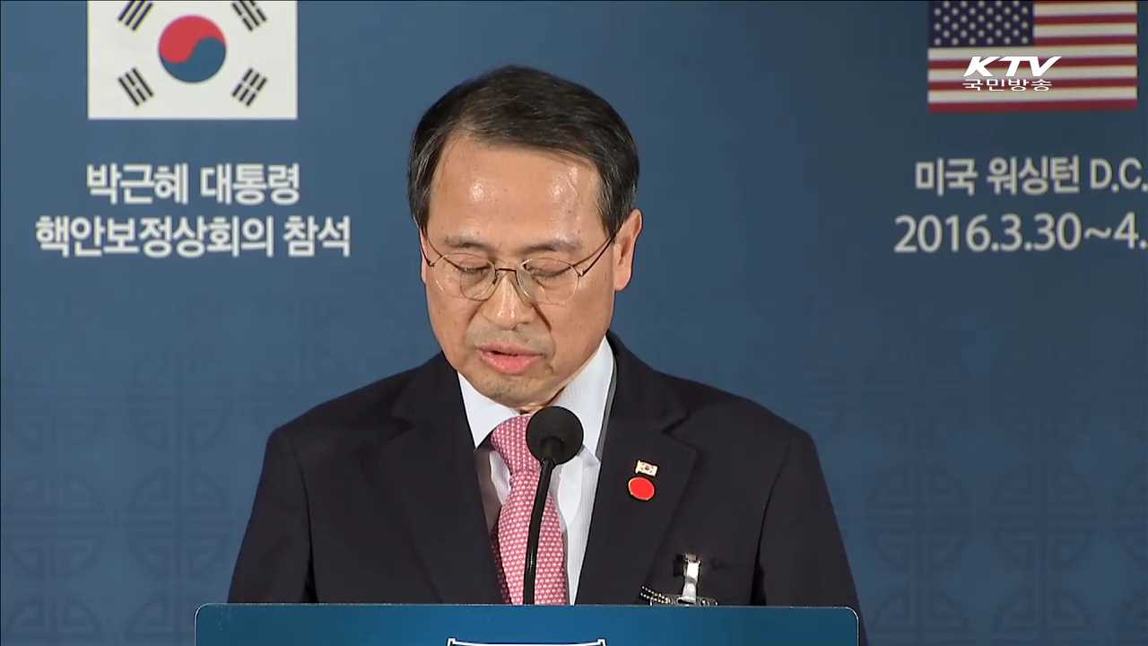 핵안보정상회의…"北 비핵화는 필수 과제"