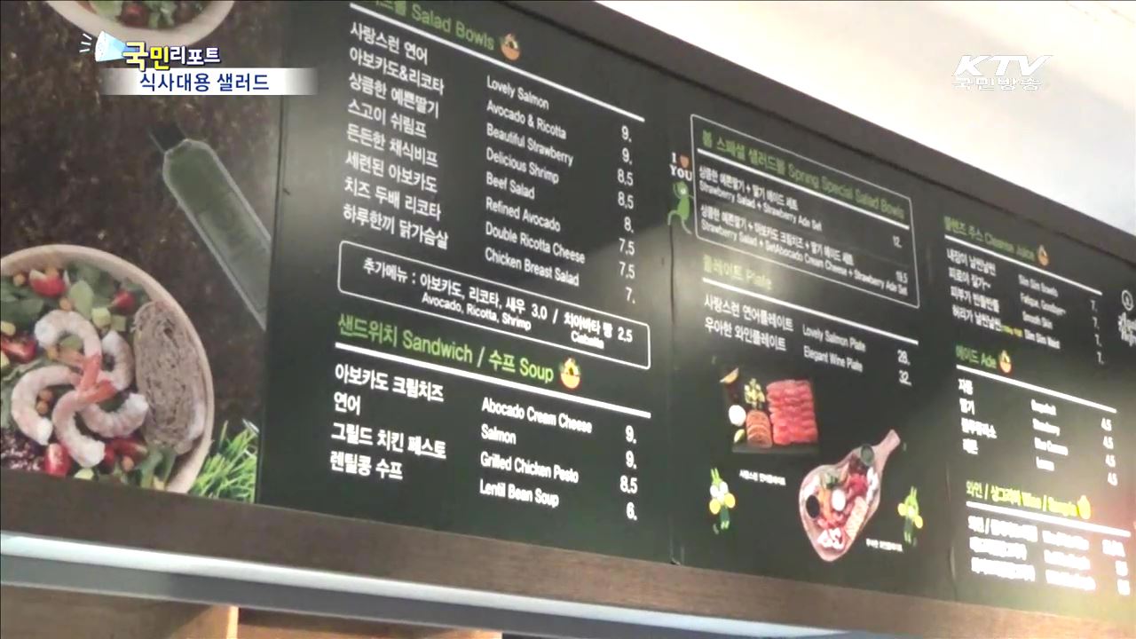 건강한 한끼 "샐러드 어떠세요“
