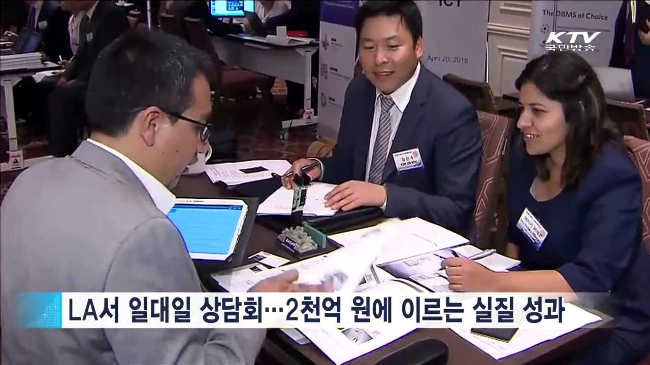 멕시코서 기업 일대일 상담회…중남미 진출 '교두보'