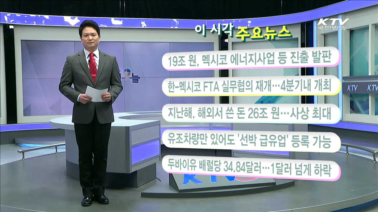 이 시각 주요뉴스 (16. 4. 5. 11시)