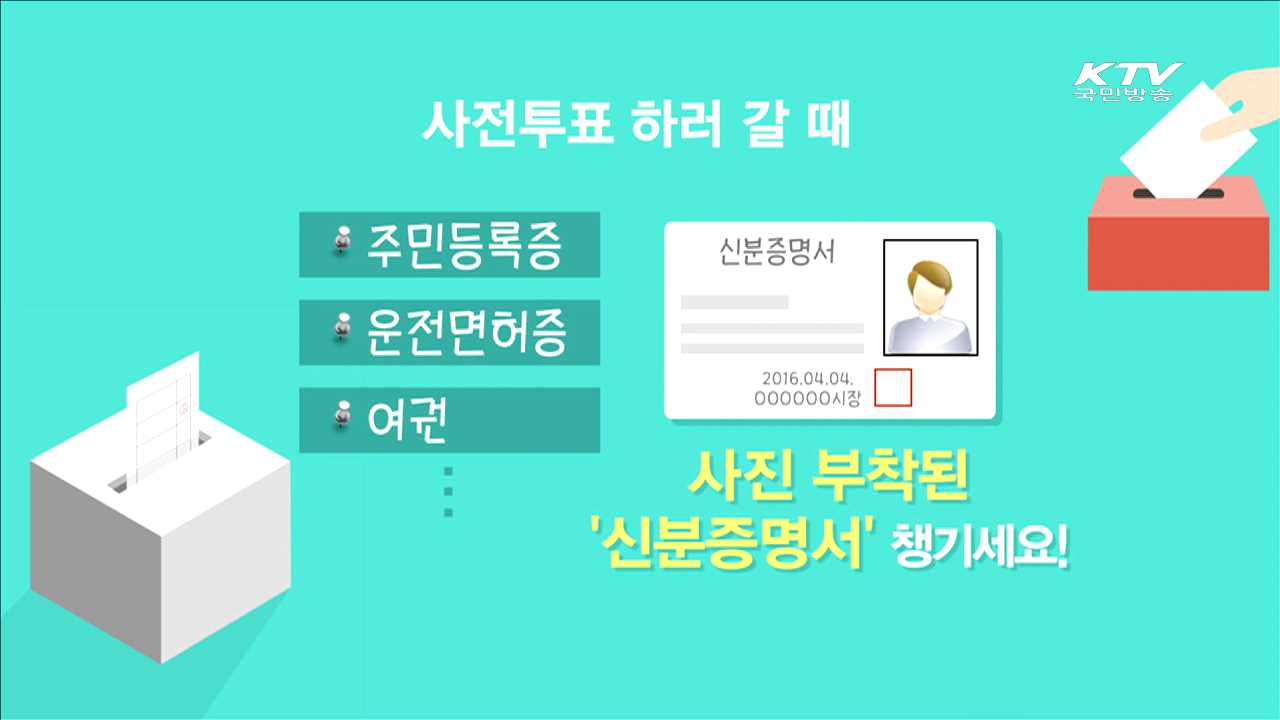 재외선거 오늘 종료…사전투표는 8일부터