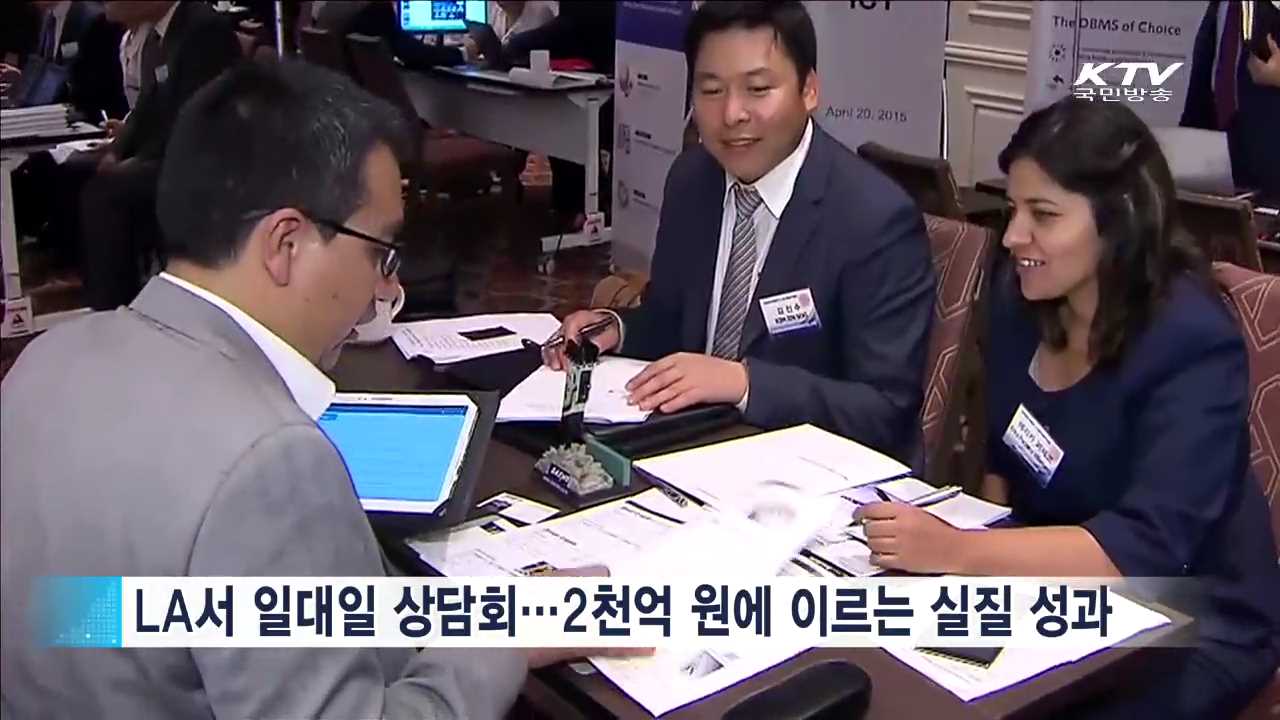 멕시코서 기업 일대일 상담회…중남미 진출 '교두보'