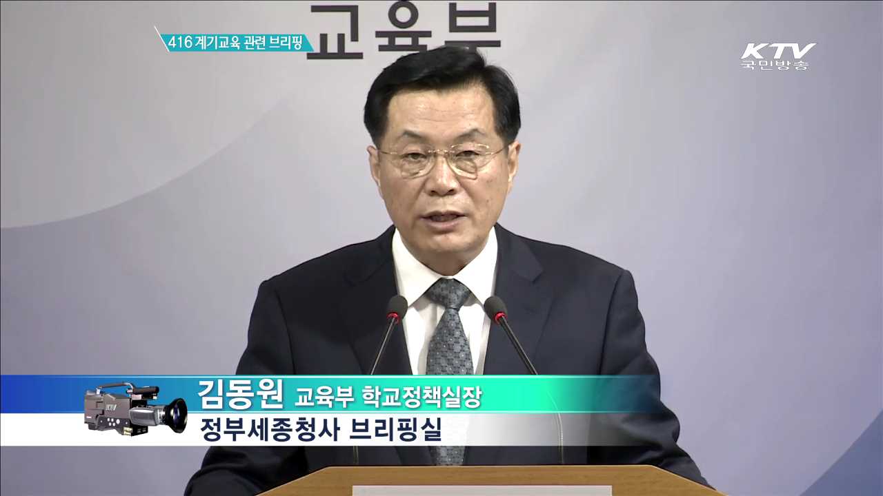 416 계기교육 관련 브리핑