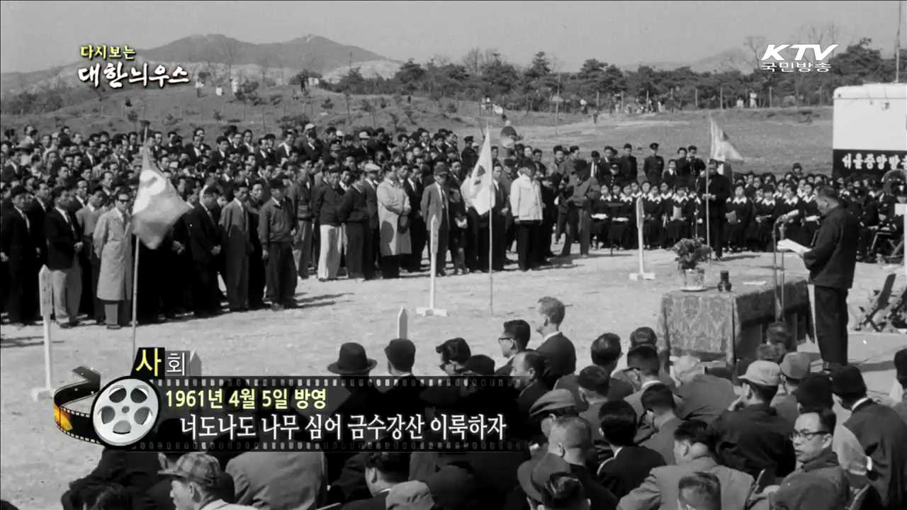 다시보는 대한늬우스 (61.04.05)