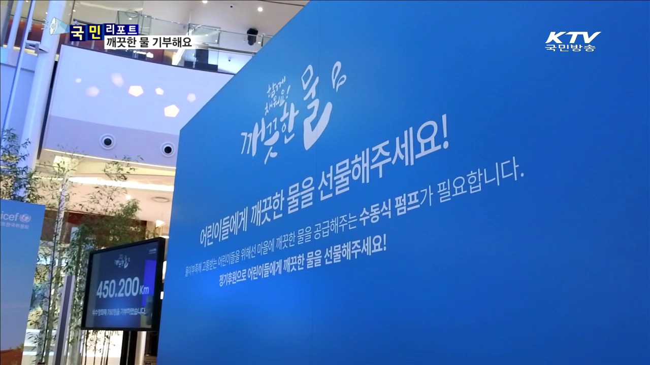 식수 고통 어린이에게 깨끗한 물 기부해요