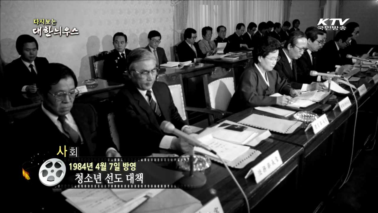 다시보는 대한늬우스 (84.04.07)