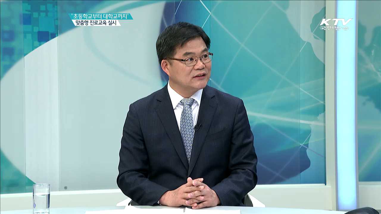 '초등학교부터 대학교까지' 맞춤형 진로교육 실시 [집중 인터뷰]
