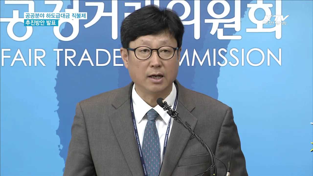 공사대금 16조원 하도급업체에 '직접 지급'