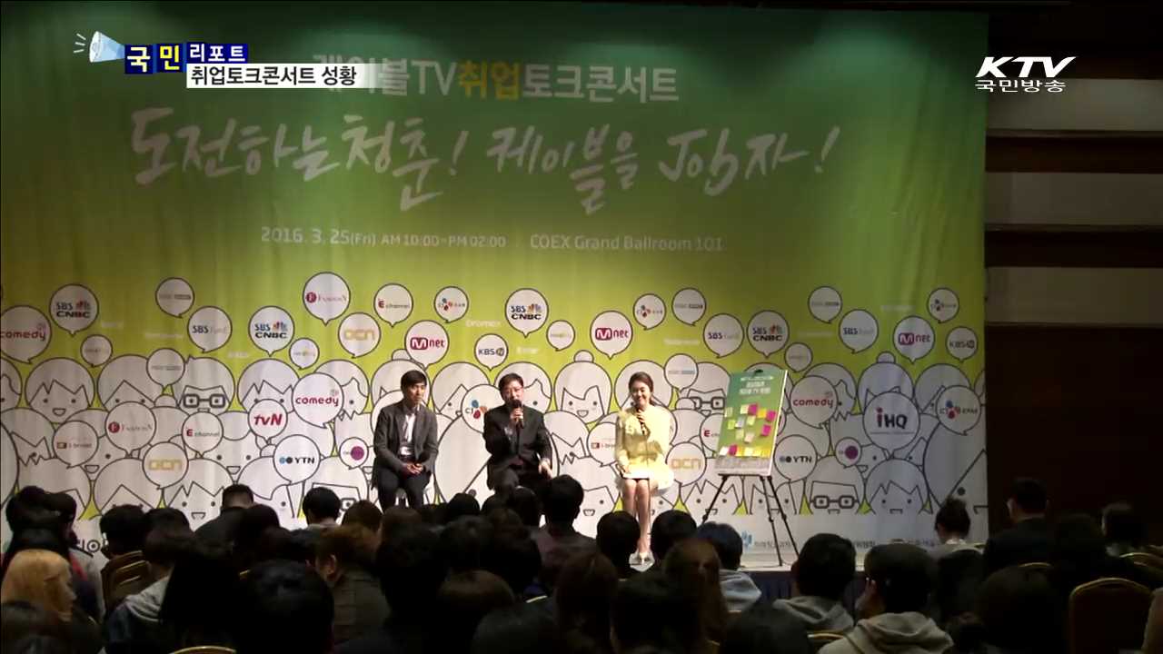 방송계 취업…희망의 길이 보여요