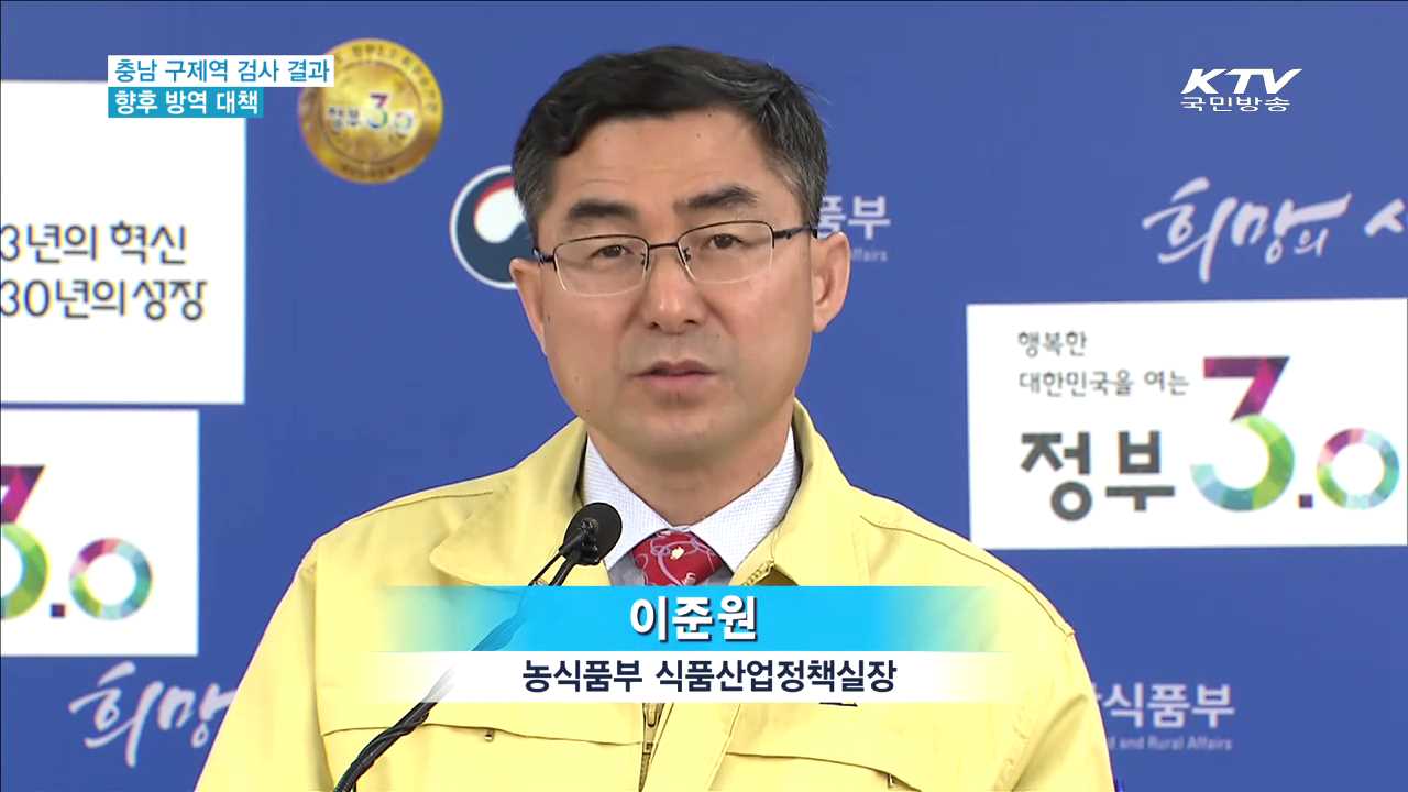 구제역 추가 발생 없어…"백신 효과 확인"